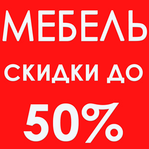 Полная распродажа готовой мебели в Николаеве