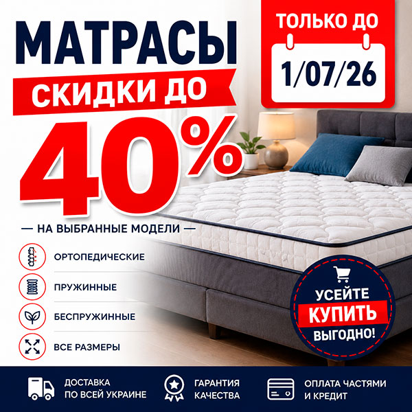 Распродажа ортопедических матрасов в Николаеве – скидки до 40%